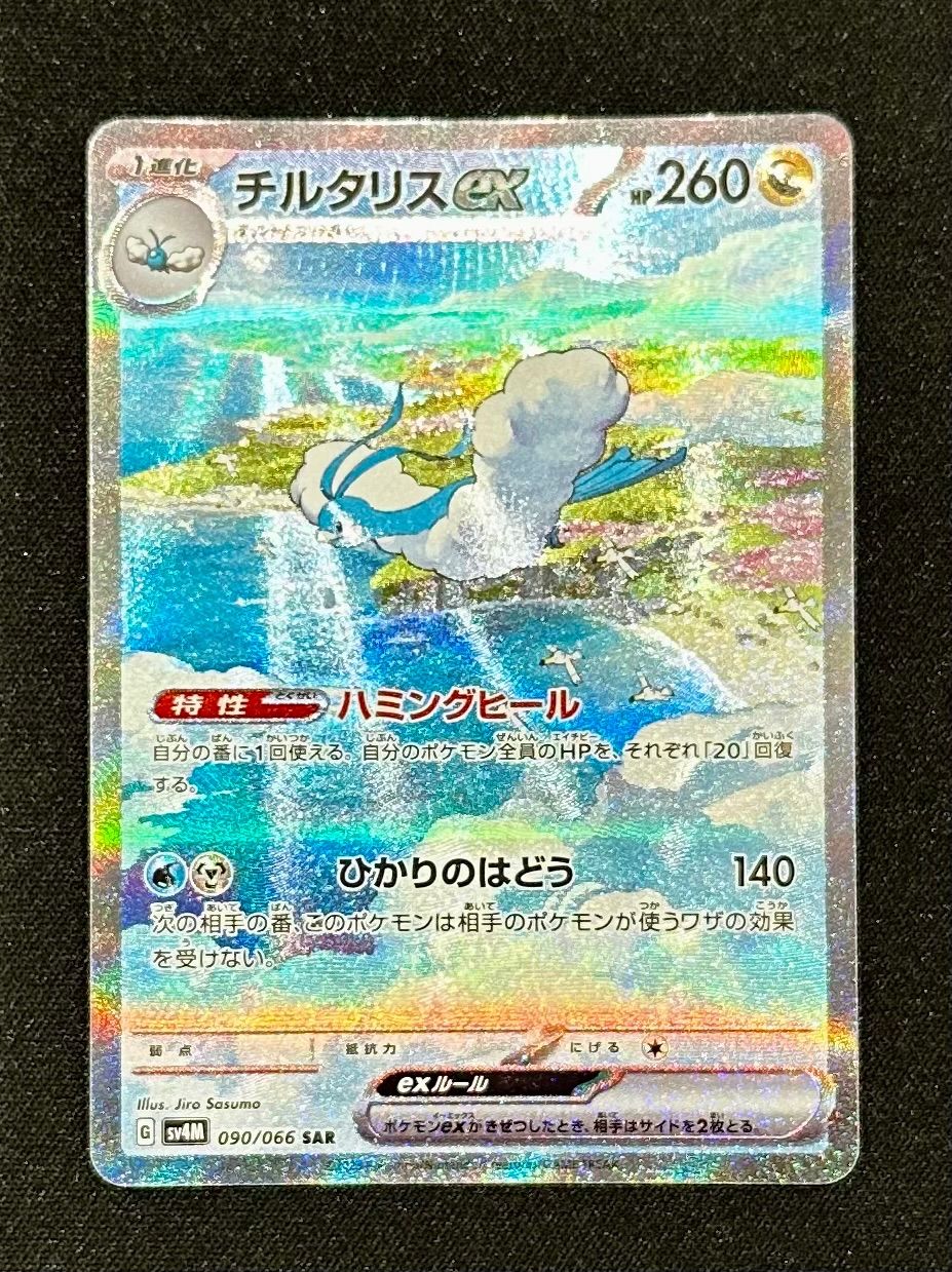 【PSA10】チルタリスEX SAR sv4M 090/066 Yahoo!オークション - 【PSA10】チルタリスex SAR[SV4M 090/066