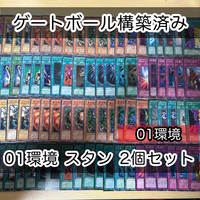 【専用】遊戯王まとめ 01環境 スタン 2個セット 80枚 ミラー戦 遊戯王 まとめ 04環境