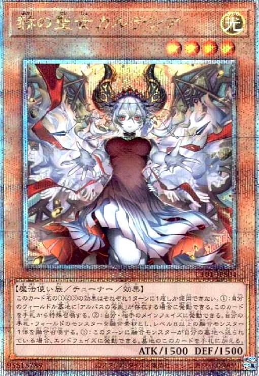 赫の聖女カルテシア(25thレア)(CF01)