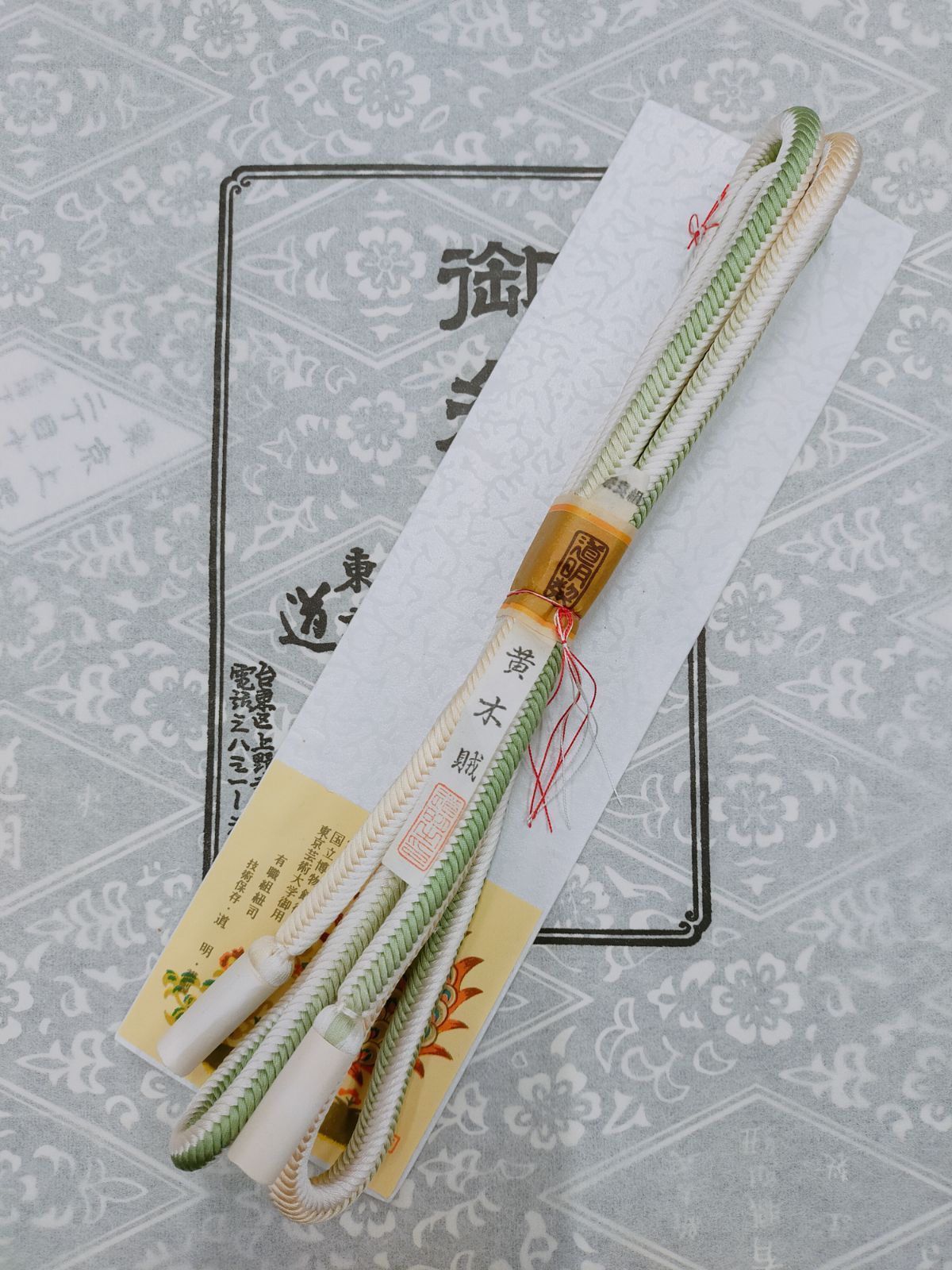 □有職組紐 道明帯締め 奈良組黄木賊 無形文化財 未使用品 - メルカリ