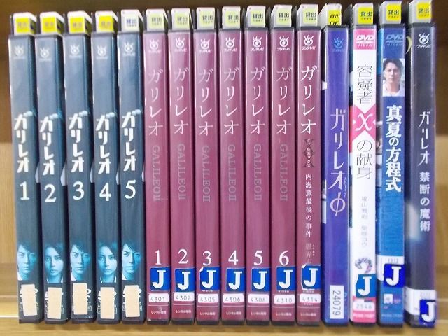 ガリレオ ガリレオⅡ DVD 計12巻セット 福山雅治 （レンタル版