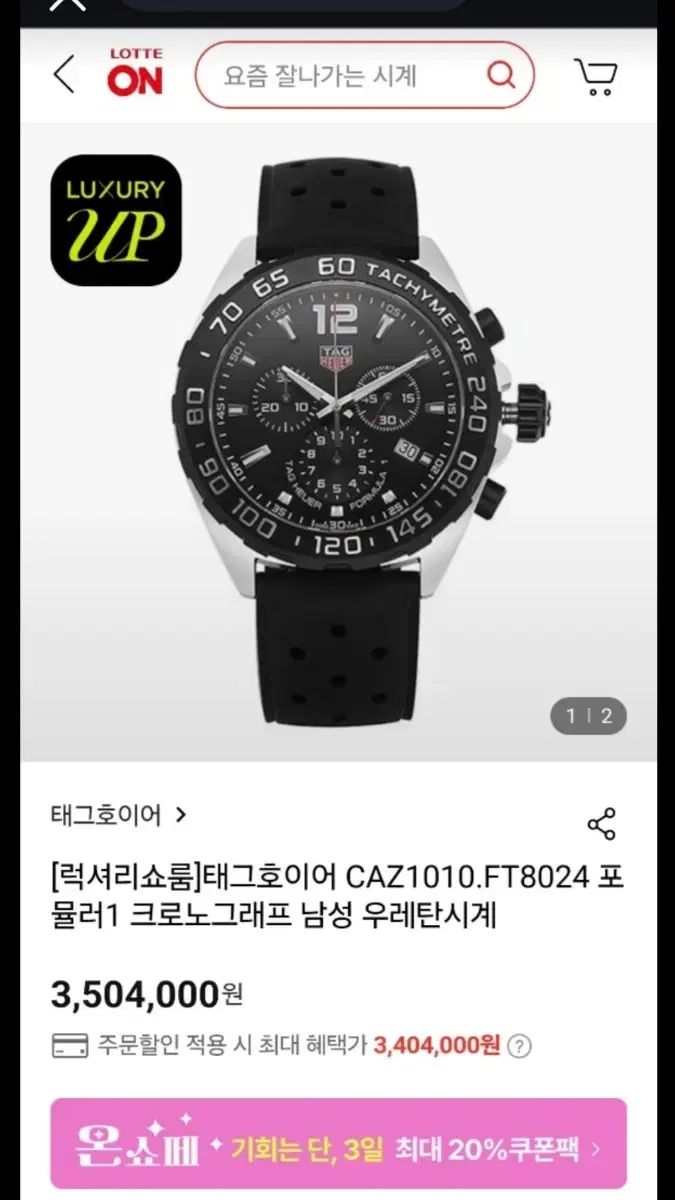 TAG Heuer タグホイヤー フォーミュラ 1 男性 ウレタン 時計