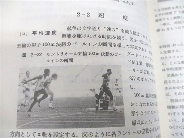 質実剛健 駿台文庫 駿台受験叢書 大学入試 必修物理 上 1994 坂間勇 谷藤祐 山本義隆 014m6D 動作済