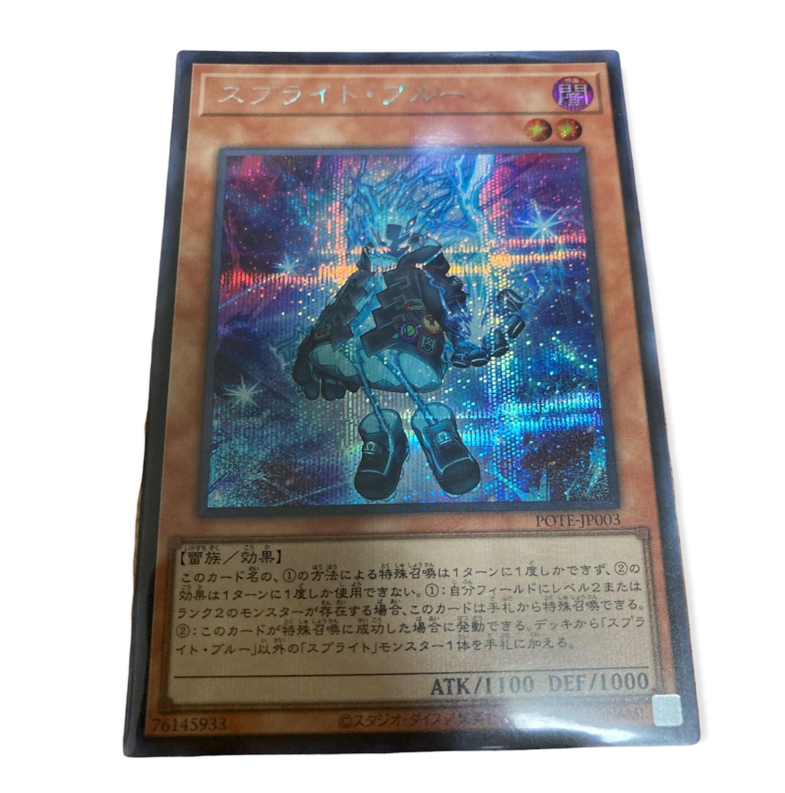 遊戯王 スプライト・ブルー シークレット - 遊戯王