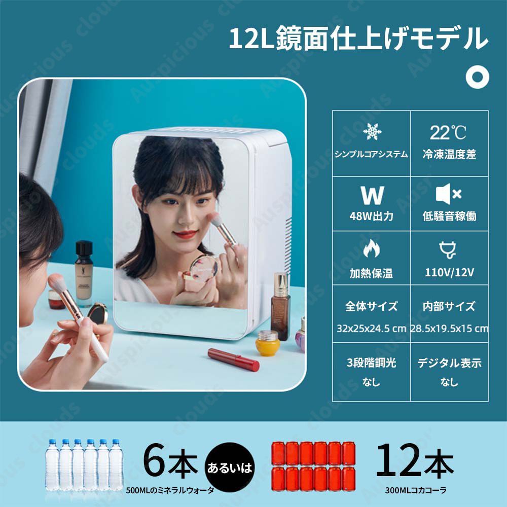 化粧品 冷蔵庫