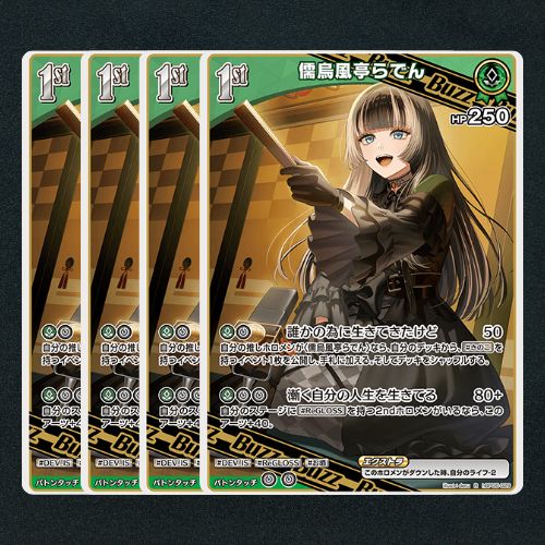ホロカ】儒烏風亭らでん1st▢R4枚 《hBP05-029》 - メルカリ