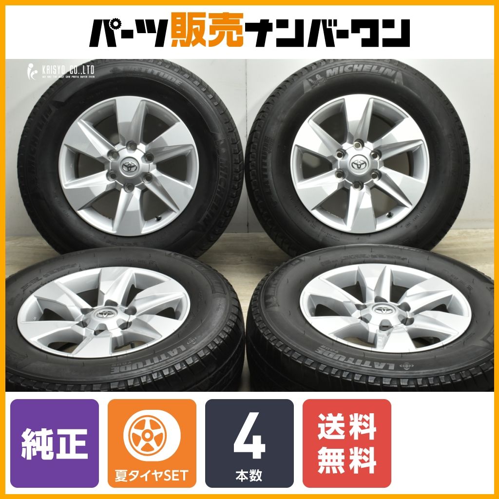 【ホイールのみ可】トヨタ 150 ランドクルーザープラド 後期 純正 17in 7.5J +25 PCD139.7 ミシュラン ラティチュードツアー 265/65R17