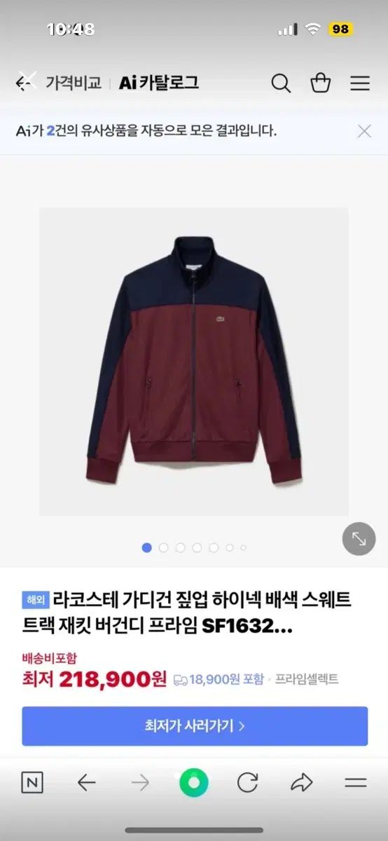 LACOSTE ラコステ バーガンディー トラック ジャケット