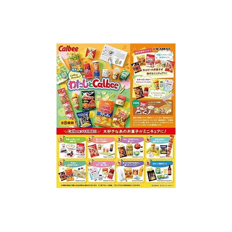 リーメント わたしとCalbee BOX商品 全8種 8個入り