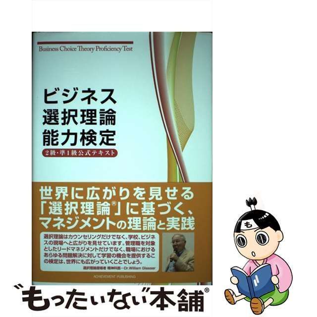 中古】 ビジネス選択理論能力検定2級&準1級公式テキスト