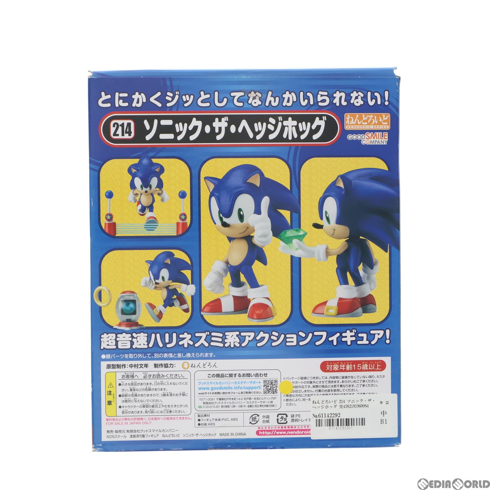 ねんどろいど 214 ソニック・ザ・ヘッジホッグ 完成品 可動