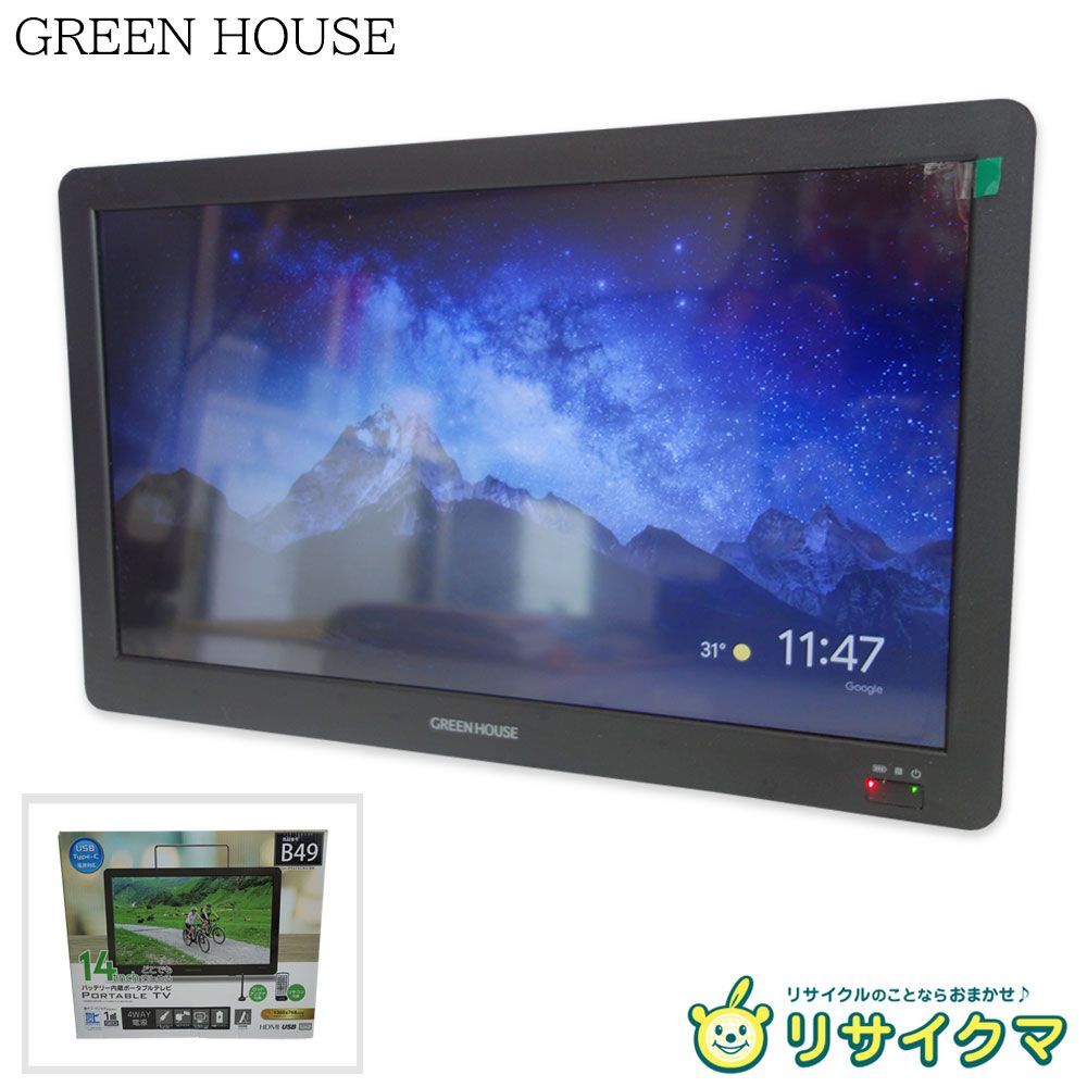 中古】M▽GEO ゲオ グリーンハウス ポータブルテレビ ポータブルTV