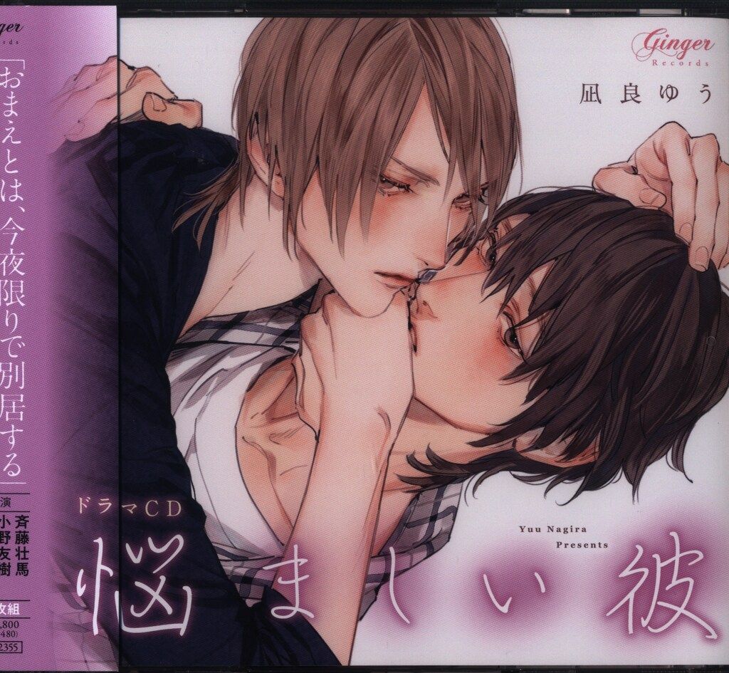 Ginger Records 凪良ゆう 悩ましい彼 美しい彼3 - メルカリ
