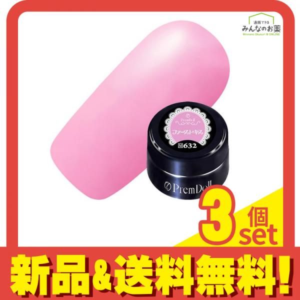 プリムドールカラー マット DOLL-632 ファーストキス 3g 3個セット まとめ売り