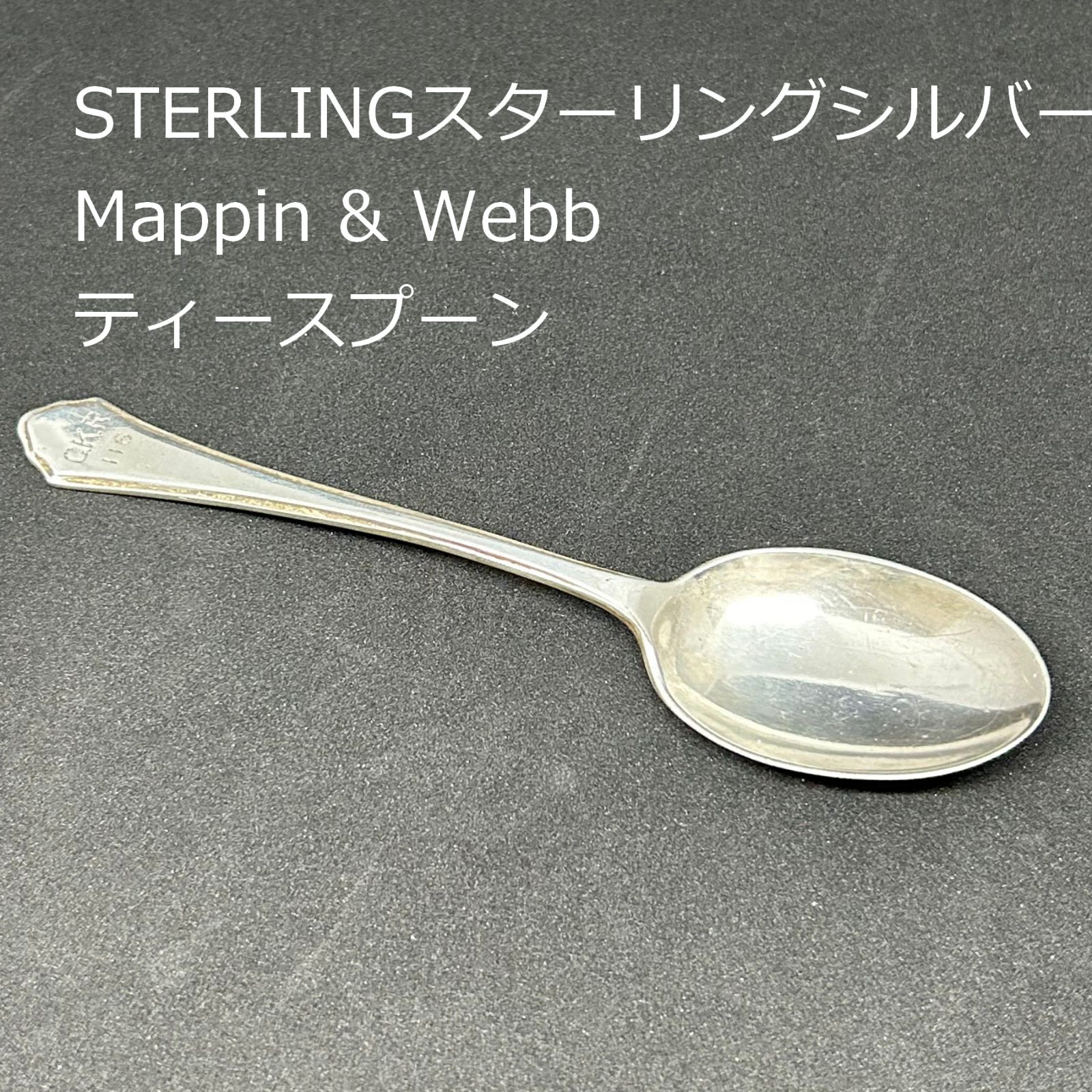 銀 スターリングシルバー スプーン アンティーク シェフィールド M&W刻印有 重さ 28g 0017 - メルカリ