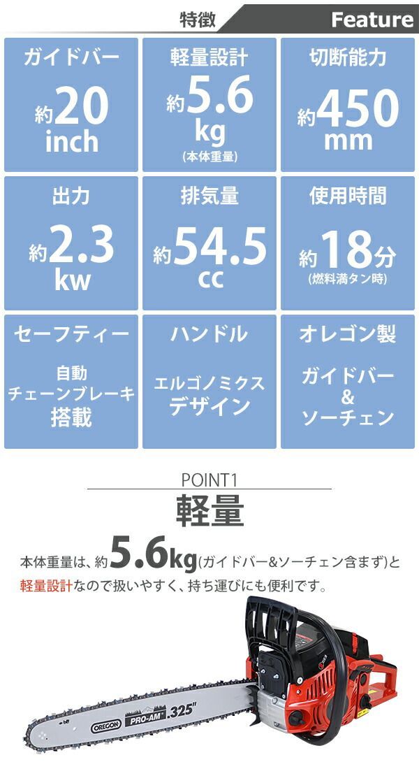 チェーンソー エンジン式 20インチ 最大切断径45cm 排気量約54.5cc