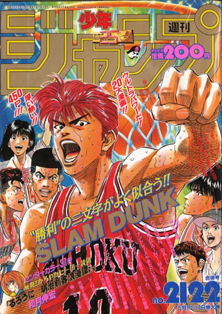 希少 週刊少年ジャンプ 1993年5・6号 巻頭カラー スラムダンク 雑誌 本