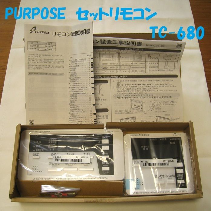 PURPOSE パーパス セットリモコン TC-680