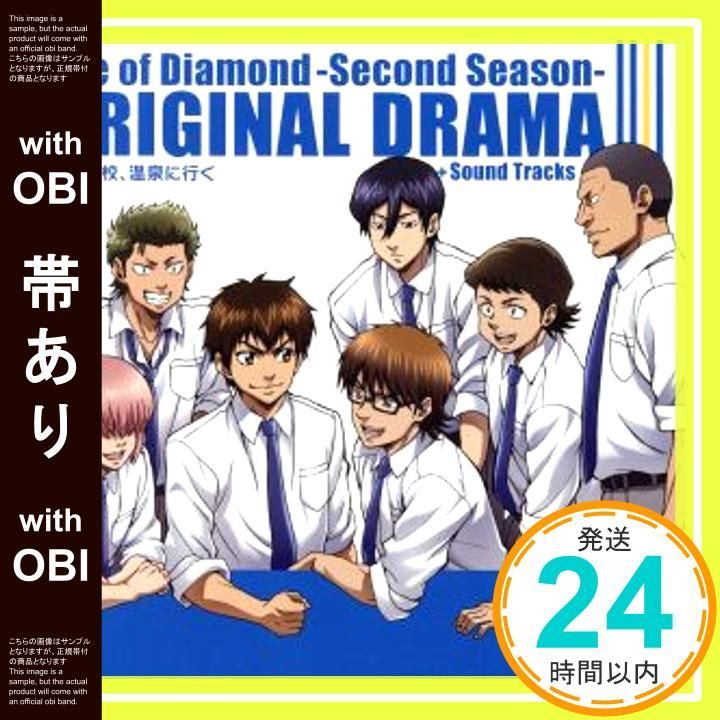 帯あり TVアニメ ダイヤのA-SECOND SEASON- オリジナルドラマCD 青道高校 温泉に行く α CD 青道高校野球部_07