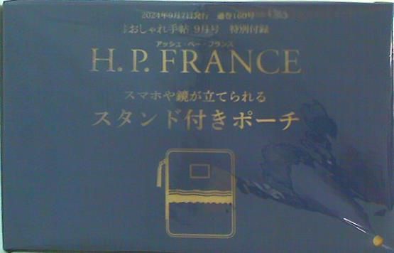 H.P.FRANCE スタンド付きポーチ 大人のおしゃれ手帖 2024年 9月号