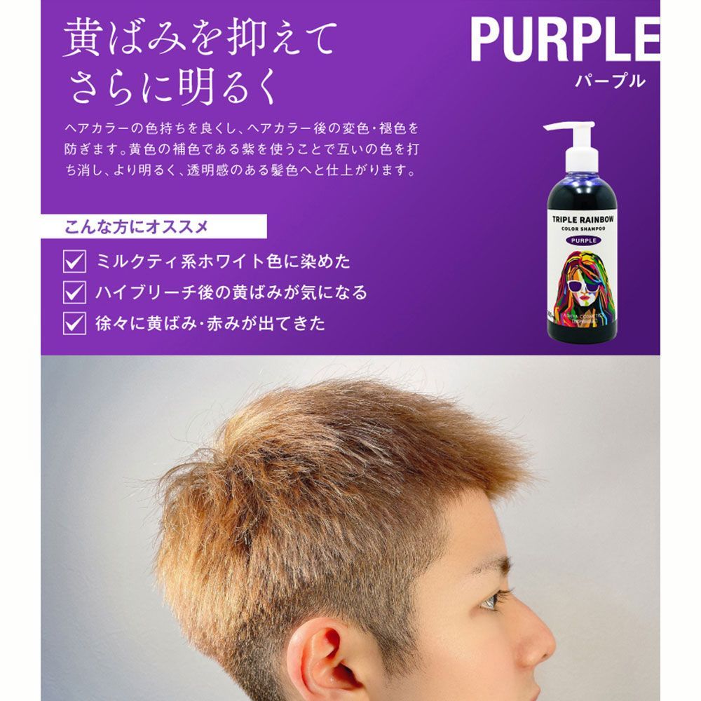 シャンプー パープル