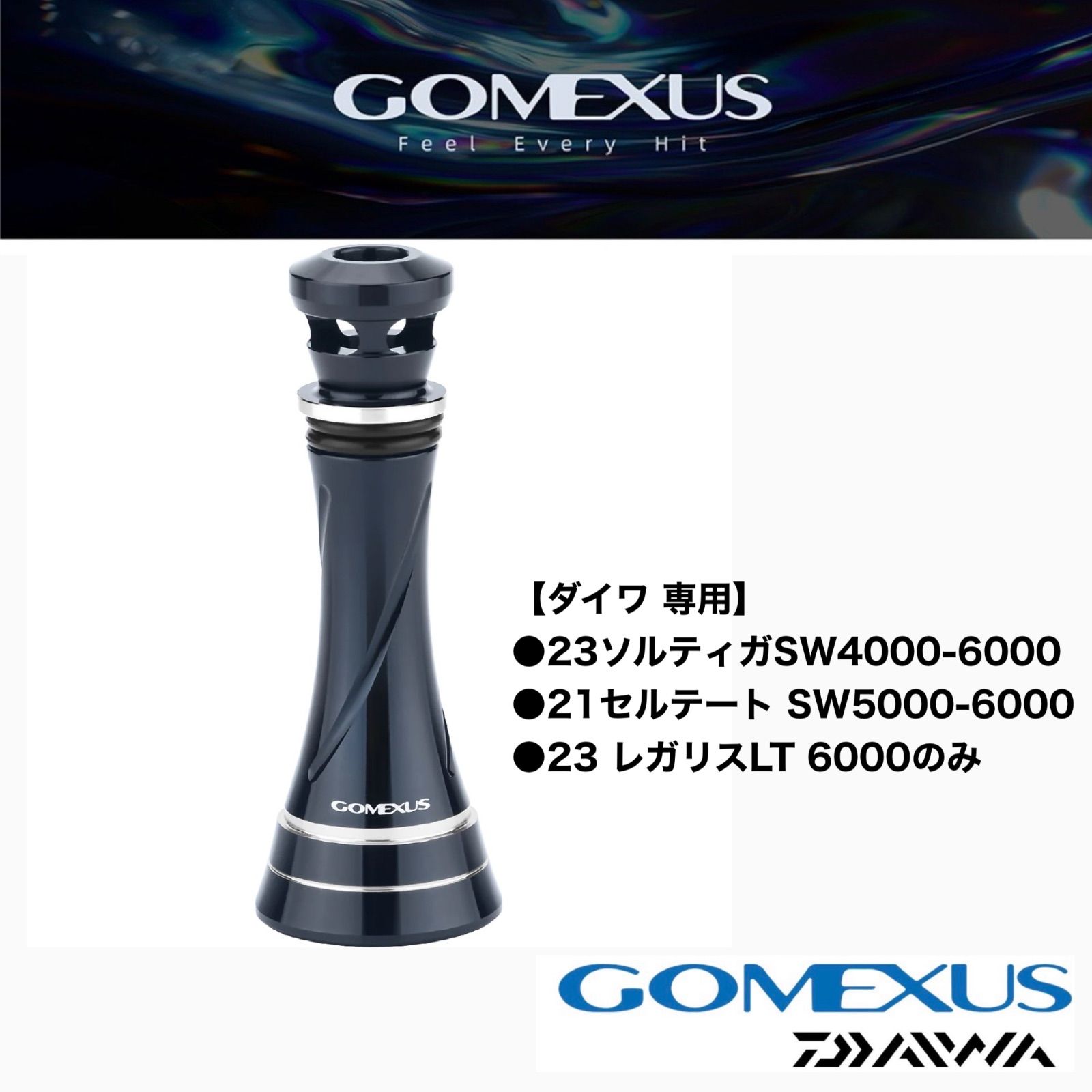 ゴメクサス シルバー リールスタンド 55mm ダイワ 23 ソルティガ