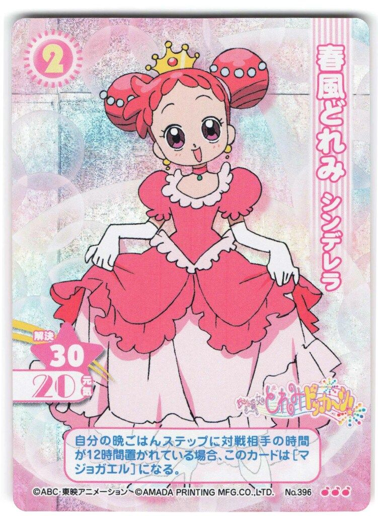 アマダ おジャ魔女どれみカードゲームコレクション も～っと! あつめて