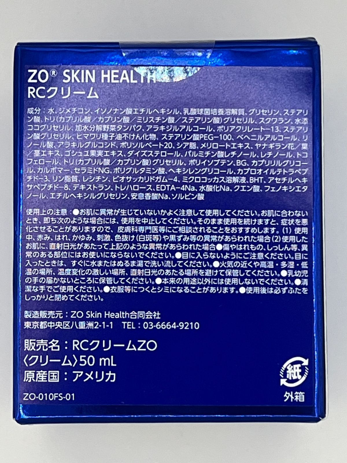 割引 ゼオスキンRCクリーム ミラミン RCクリーム ゼオスキン ゼオ