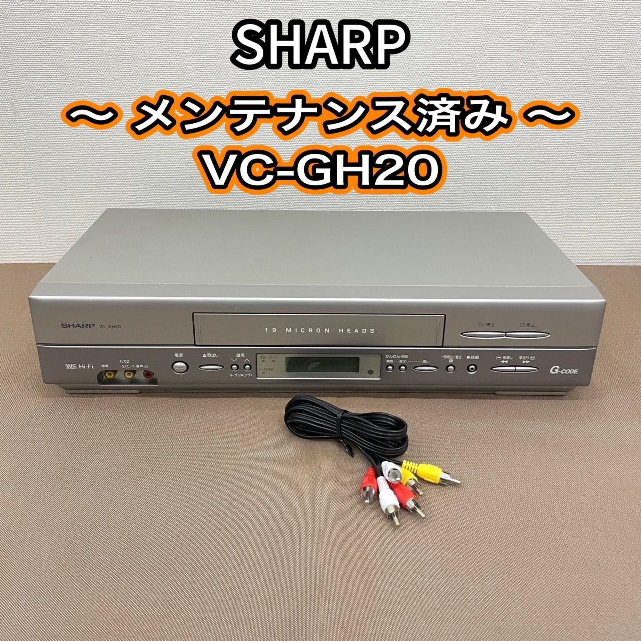 動作良好！ メンテナンス済み！ SHARP シャープ VHS ビデオ