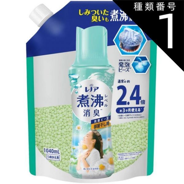 種類1 10個 まとめ買い P-G レノア 超消臭 煮沸レベル消臭 抗菌ビーズ 部屋干し 花とおひさまの香り 詰め替え 1040mL