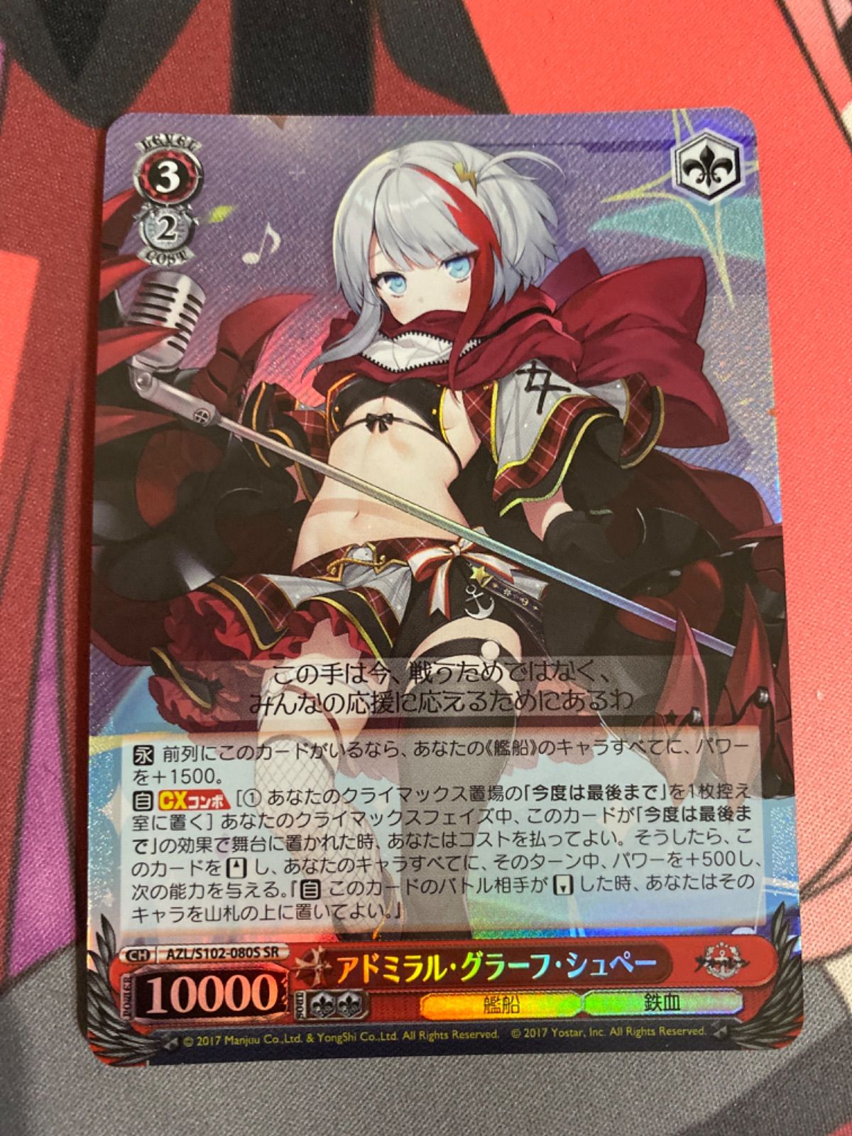 ヴァイスシュヴァルツ アズールレーン シュルクーフ SR e4213e243da9497baffb3e0db8a3f1