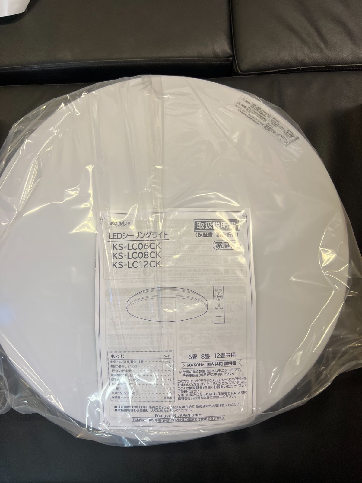 恐らく Abitelax LEDシーリングライト KS-LC12CK ～12畳 リモコン 付属品完備