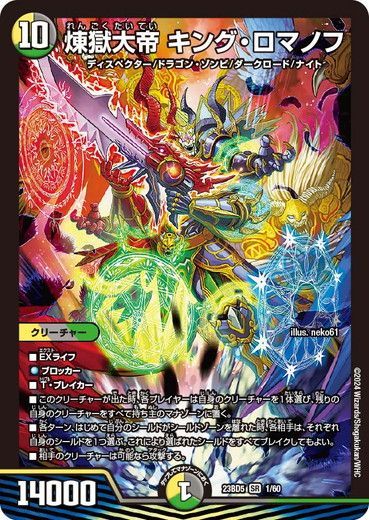 ドロマー邪眼帝 2ブロック]王道W2弾 ドロマー邪眼帝｜fana
