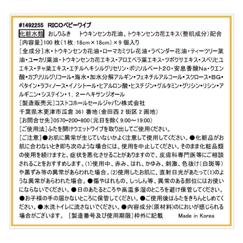 おしりふき