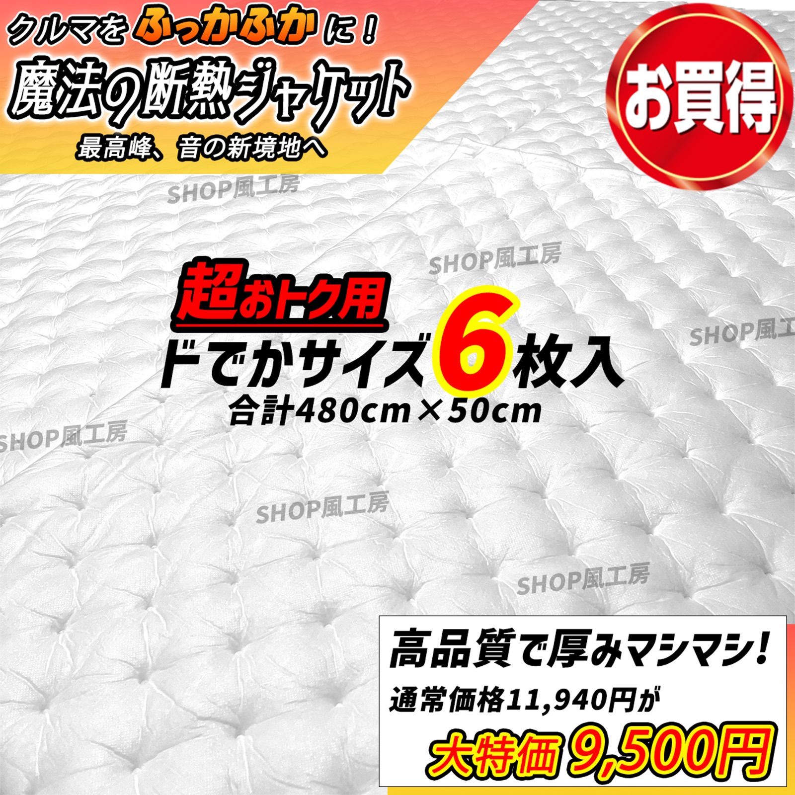 吸音材 デットニング デッドニングシート ビッグサイズ デッドニングする方を応援 断熱 断熱ジャケット 車 最新 最高密度 たっぷり 6枚セット 音質向上 防音材 遮音材