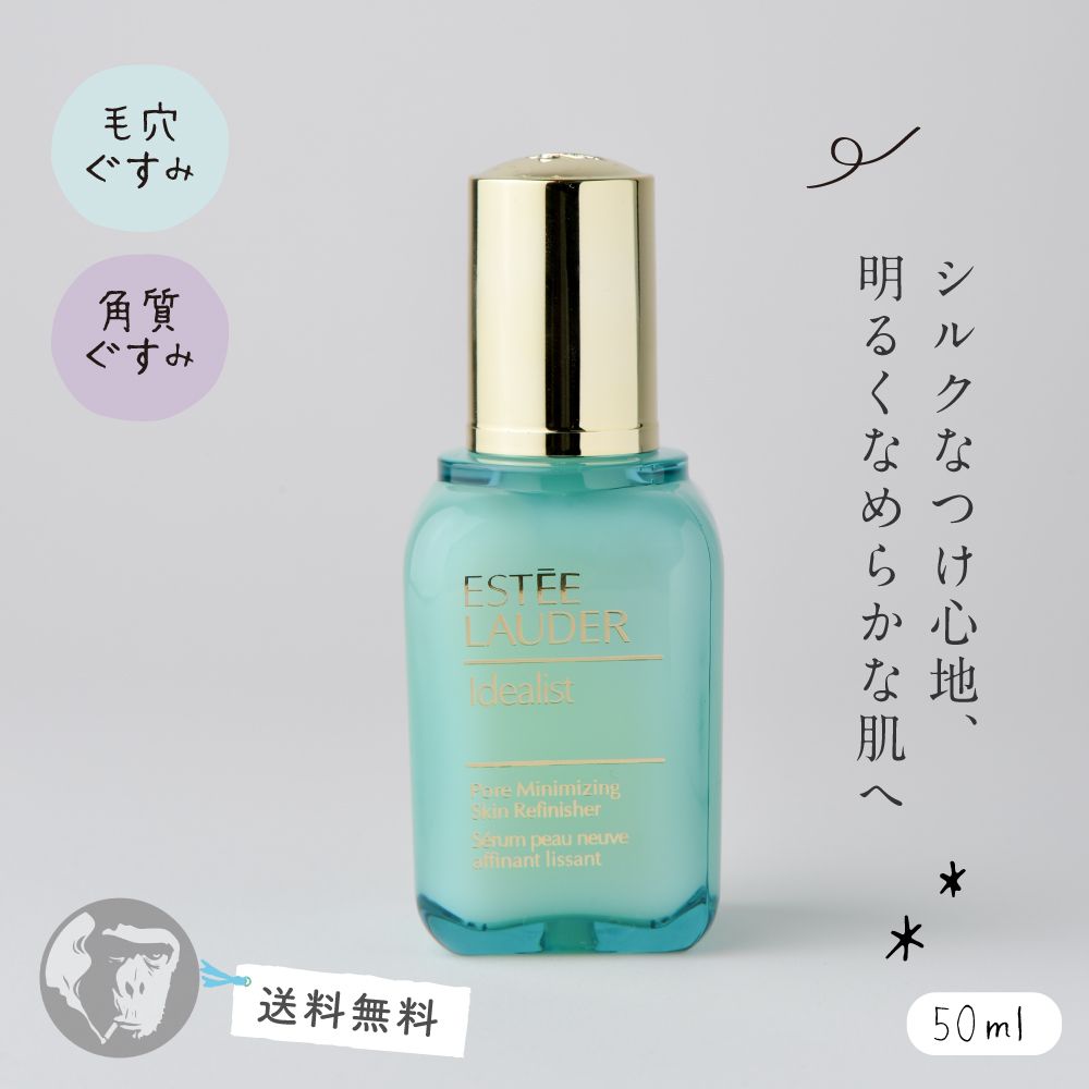 エスティローダー ESTEELAUDER イデアリストポア 100mL - 美容液