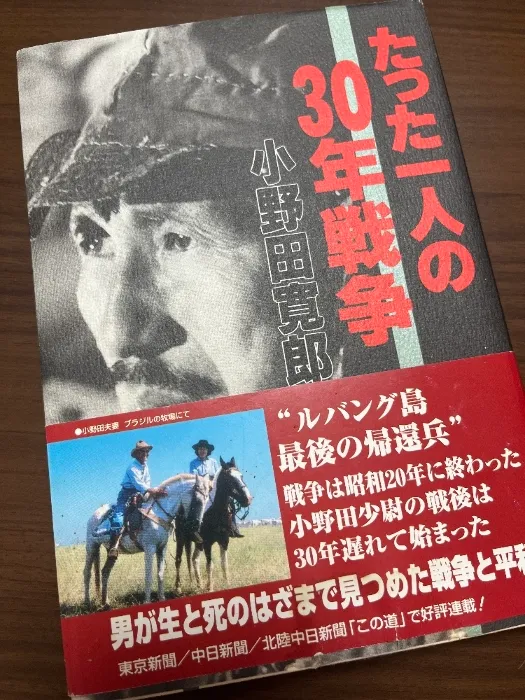 2025年最新】小野田寛郎少尉の人気アイテム - メルカリ