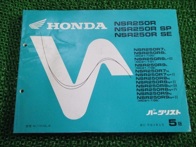 NSR250R SE SP パーツリスト NSR250R/NSR250RSE/NSR250RSP 5版 ホンダ