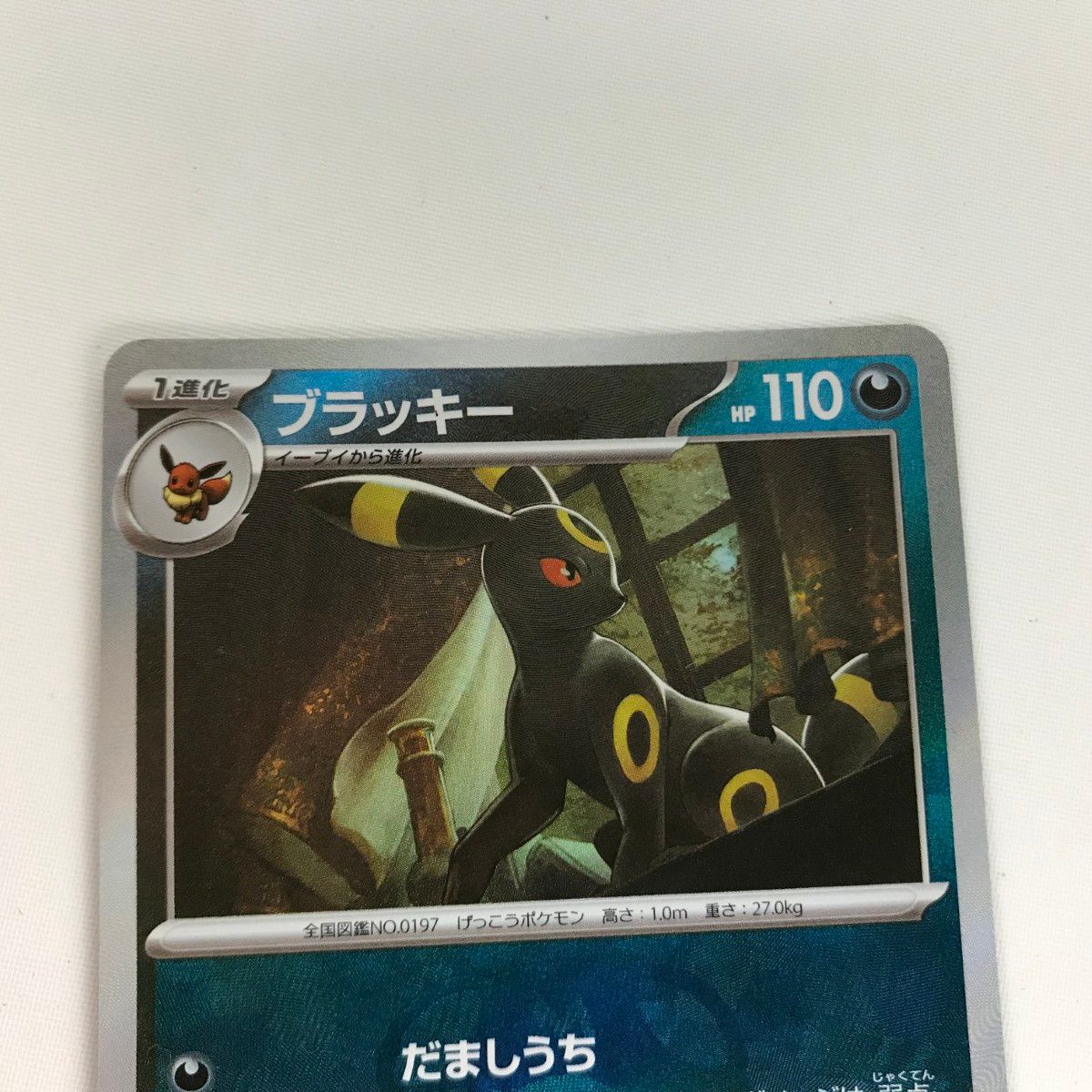 □□ ポケモンカード sv8a 092/187 ブラッキー マスターボール