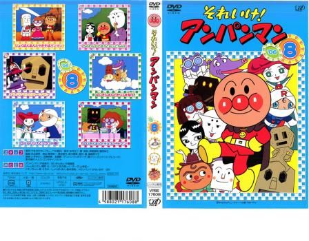 【中古】 それいけ！アンパンマン’22(6巻セット) [レンタル落ち] [DVD] 楽天市場】【中古】 それいけ！アンパンマン'22(6巻セット