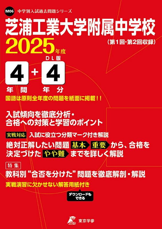 芝浦工業大学附属中学校（2025年度） 理工系の知識で社会課題を解決