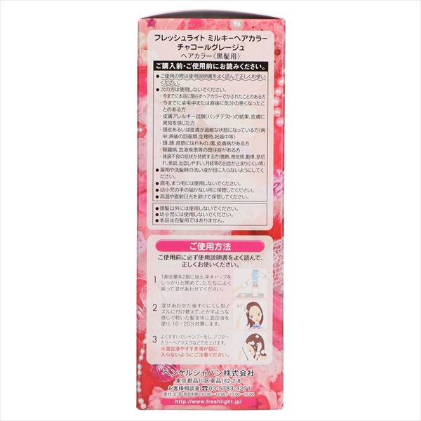 ここでご注文へようこそ! まとめ買い-36点セット フレッシュライト ミルキーヘアカラー チャコールグレージュ ヘアカラー 黒髪用 エクササイズ