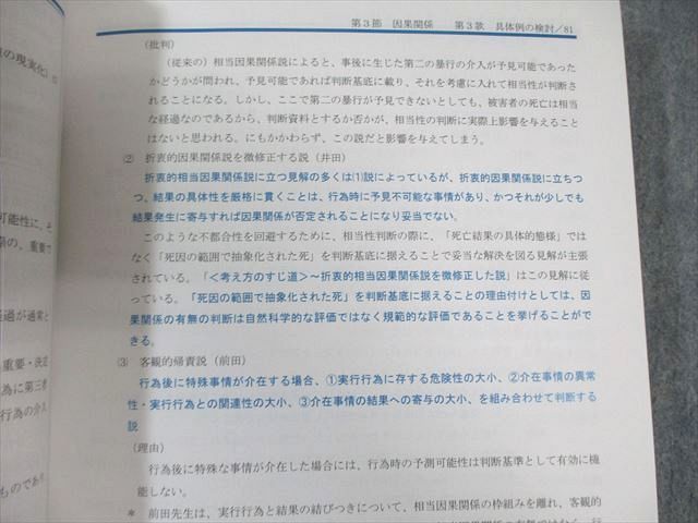 LEC東京リーガルマインド 司法試験 7summits 刑法I/II[第10版] 2023年合格目標 すべて書き込みなし 計2冊 055M4D