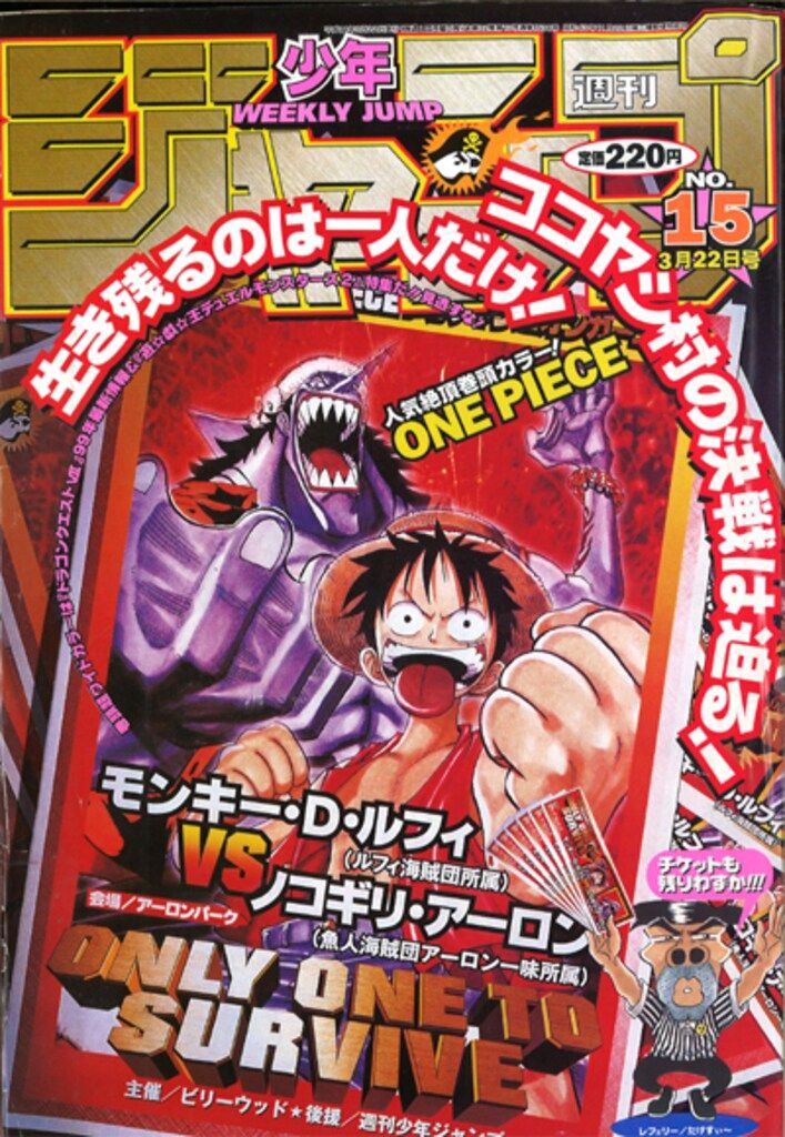 週刊少年ジャンプ1999年35号【ワンピース】 レア☆ 週刊少年ジャンプ