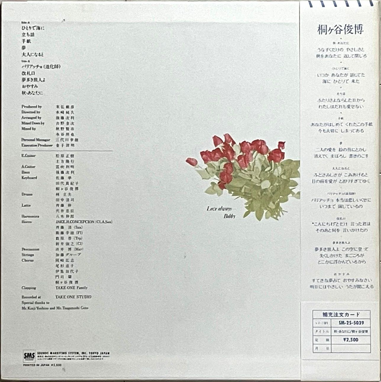 未CD化　後藤次利アレンジ　LIGHT MELLOW/CITY POP幻の傑作　桐ヶ谷俊博　アナログLP『秋、あなたに』松原正樹/土方隆行/林立夫