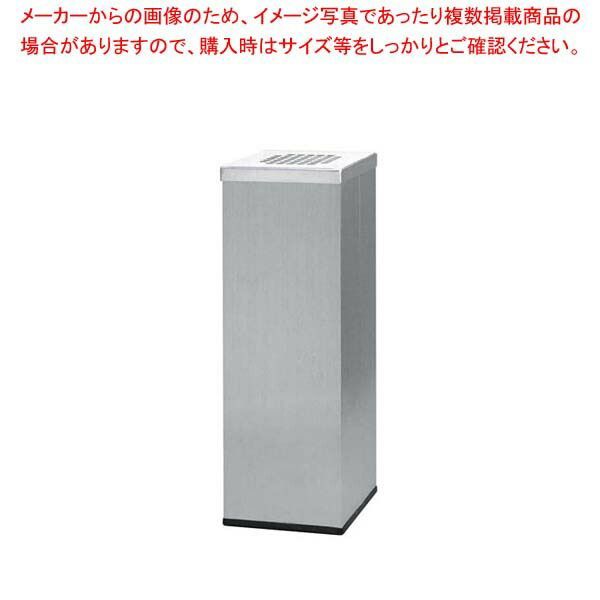 スモーキングスタンド NS-805 角型 ヘアーライン