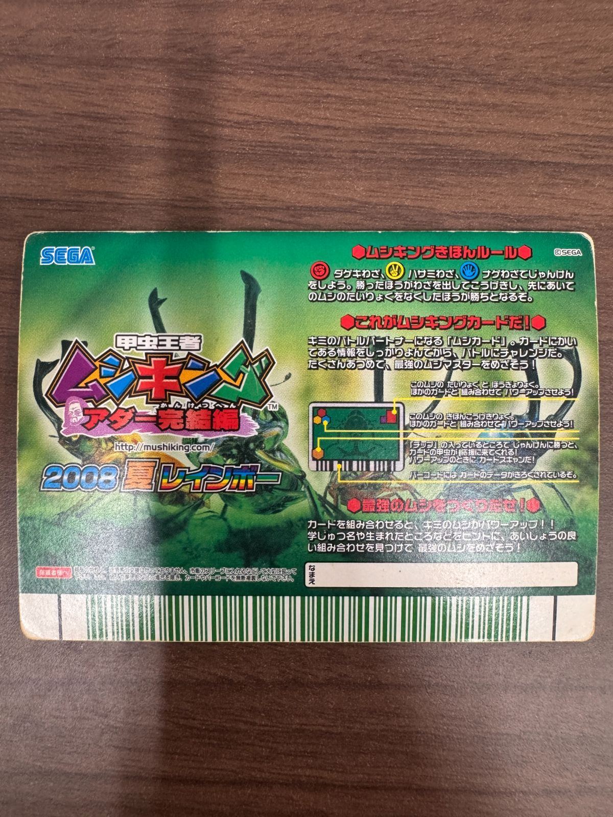 状態C ニジイロクワガタ 2008 夏 レインボー 甲虫王者ムシキング