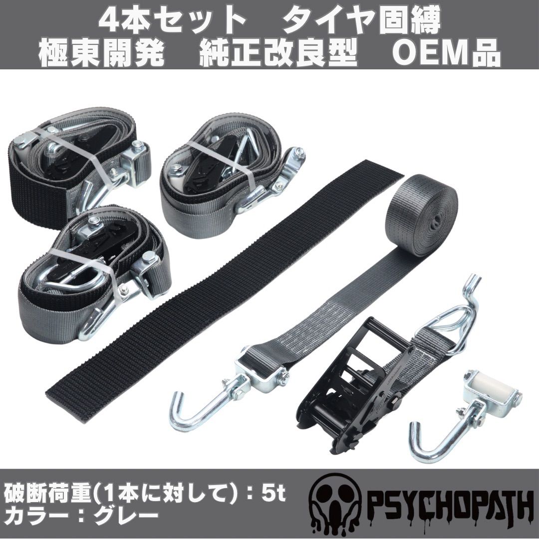 3m】2本 赤 極東開発 タイヤ固縛 OEM 積載車 車両固定 - メルカリ