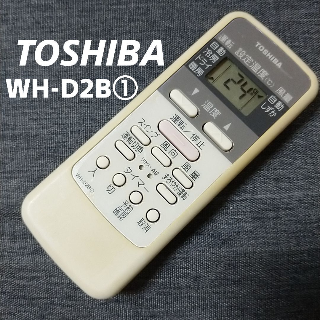 東芝 WH-D2B① TOSHIBA リモコン エアコン 除菌済み 空調 RC2138 - メルカリ