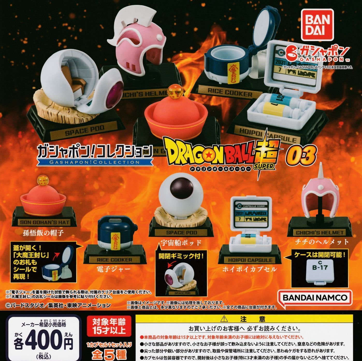 ガシャポン！コレクション 「ドラゴンボール」シリーズ03【全5種 